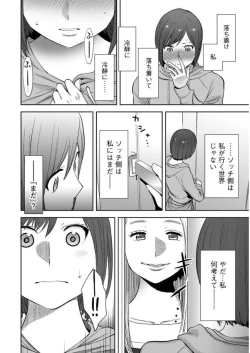 Page 40 of Koukan ─ Ano Toki… Ano Musume ♀ Toitsu ♂ Tetara ─ ch 14 - 28