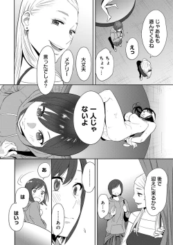 Page 57 of Koukan ─ Ano Toki… Ano Musume ♀ Toitsu ♂ Tetara ─ ch 14 - 28