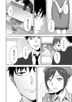 Page 5 of Koukan ─ Ano Toki… Ano Musume ♀ Toitsu ♂ Tetara ─ ch 14 - 28