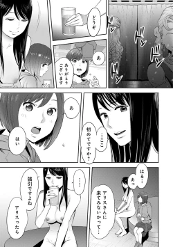 Page 61 of Koukan ─ Ano Toki… Ano Musume ♀ Toitsu ♂ Tetara ─ ch 14 - 28