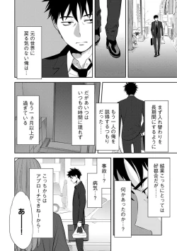 Page 7 of Koukan ─ Ano Toki… Ano Musume ♀ Toitsu ♂ Tetara ─ ch 14 - 28