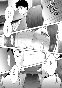 Page 86 of Koukan ─ Ano Toki… Ano Musume ♀ Toitsu ♂ Tetara ─ ch 14 - 28