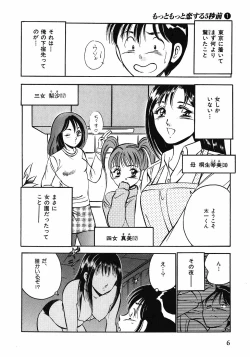 Page 10 of Motto Motto Koisuru 5 Byousen 1