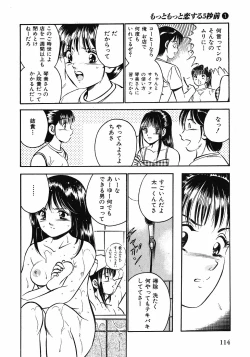 Page 117 of Motto Motto Koisuru 5 Byousen 1