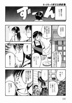Page 124 of Motto Motto Koisuru 5 Byousen 1