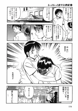 Page 156 of Motto Motto Koisuru 5 Byousen 1