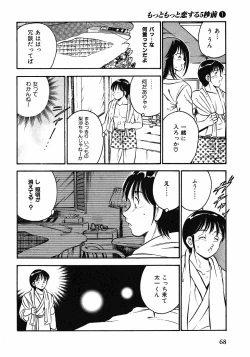 Page 71 of Motto Motto Koisuru 5 Byousen 1