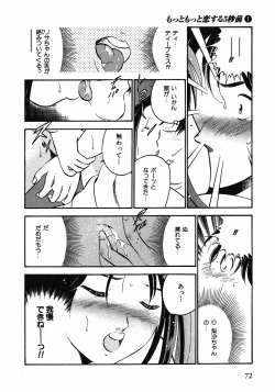 Page 75 of Motto Motto Koisuru 5 Byousen 1