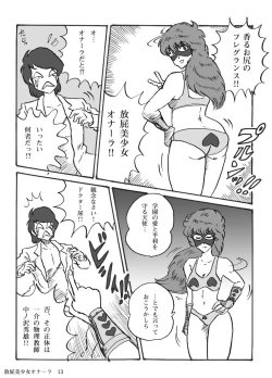 Page 14 of Houhi Bishoujo Onala