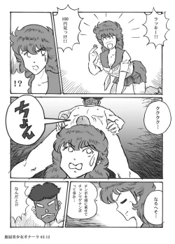 Page 38 of Houhi Bishoujo Onala