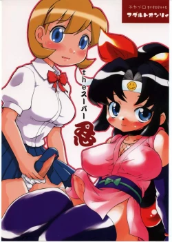 Page 1 of The Super Shinobu