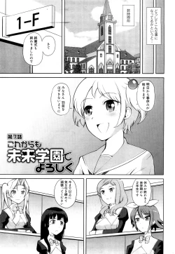 Page 140 of Chotto Dake Mirai Gakuen ni Youkoso