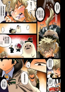 Page 12 of Osananajimi Tekiara Chiryou