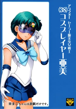 Page 26 of ArFor Cosplayer Ami