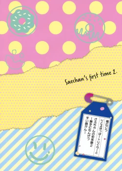 Page 27 of Sae-chan no Hatsutaiken 2