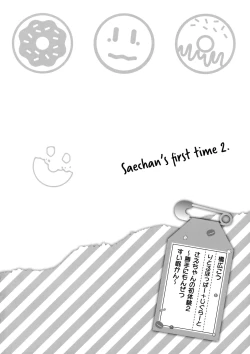 Page 4 of Sae-chan no Hatsutaiken 2