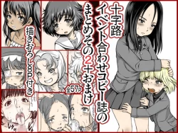 Page 1 of Jyujiro Event Awase Copyshi no Matome Sono 2 + Omake