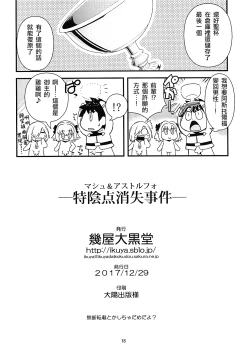 Page 16 of Mash & Astolfo Tokuinten Shoushitsu Jiken