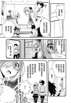 Page 4 of Mash & Astolfo Tokuinten Shoushitsu Jiken