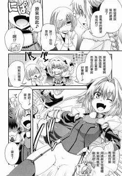 Page 5 of Mash & Astolfo Tokuinten Shoushitsu Jiken