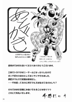 Page 32 of Suirei Shiki Twin Turbo!