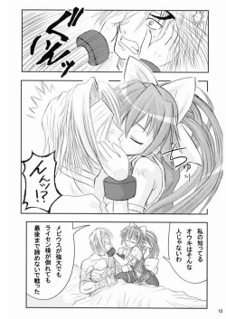 Page 9 of Suirei Shiki Twin Turbo!