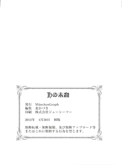 Page 29 of H no Matsuei