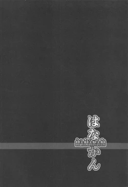 Page 3 of HANAKAN Doushichatta no Zuramaru!?