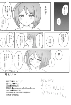 Page 17 of M-sei Fukujuuka Keikaku! Uwasa no Chouzetsu Bikei Daininki Pri Chan Idol Midorikawa Sara Chijoku no Zecchou Noukou Nakadashi Sex