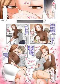 Page 12 of Ottori Mama wa Musuko no Onedari ni Yowai