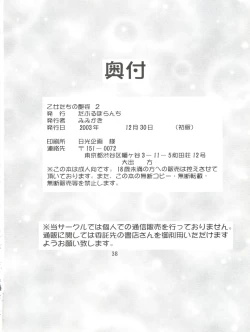 Page 38 of Otome-tachi no Adesugata 2