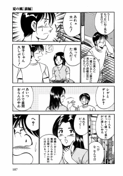 Page 112 of Motto Motto Koisuru 5 Byousen - 5 Seconds to Love 2