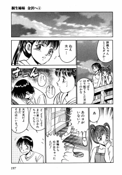 Page 202 of Motto Motto Koisuru 5 Byousen - 5 Seconds to Love 2