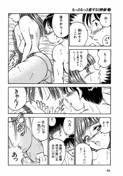 Page 71 of Motto Motto Koisuru 5 Byousen - 5 Seconds to Love 2
