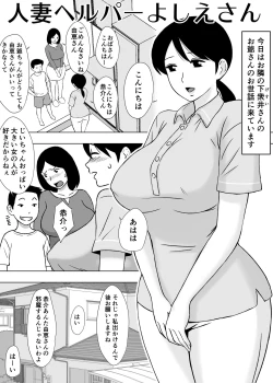 Page 2 of Hitozuma Helper Yoshie-san
