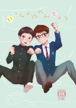 Download Issho ni Benkyou