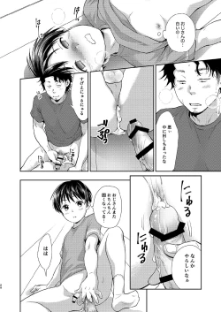 Page 23 of Nagai Natsuyasumi