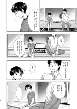 Page 9 of Nagai Natsuyasumi