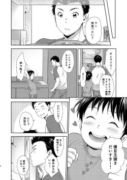 Page 6 of Kekkon Kinenbi no Sugoshikata