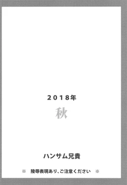 Page 18 of Patto Shinai Kao no Eroi Karada Shita Onna wa Chorosugite Hidoi Me ni Aisou