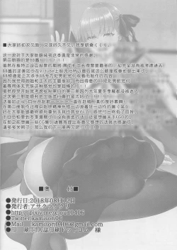 Page 14 of FDO Fate/Dosukebe Order VOL.0