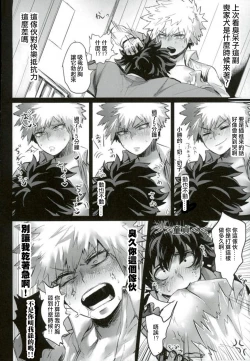 Page 14 of Katsumi Dynamite!!