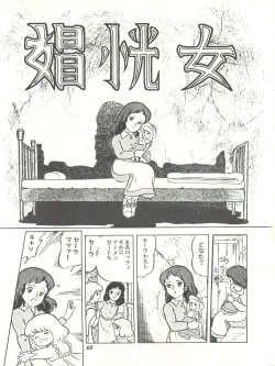 Page 33 of Parodic 2 Kaiteiban