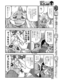 Page 374 of COMIC LO 2018-12