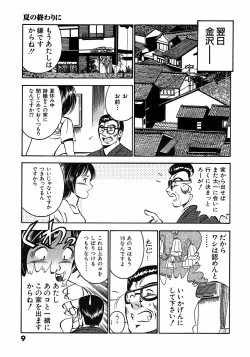 Page 14 of Motto Motto Koisuru 5 Byousen 3