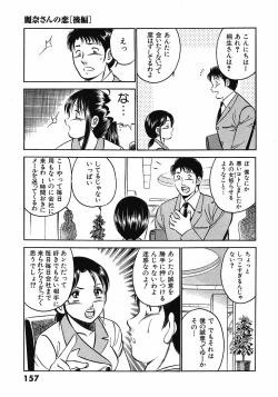 Page 161 of Motto Motto Koisuru 5 Byousen 3