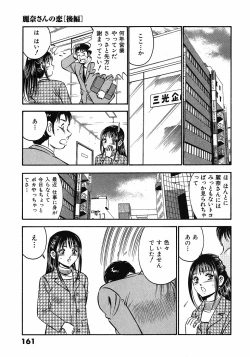 Page 165 of Motto Motto Koisuru 5 Byousen 3