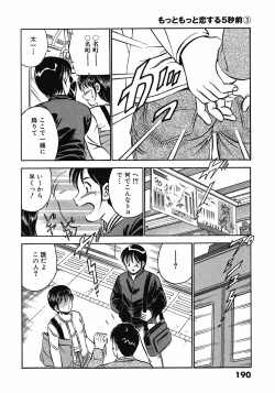 Page 194 of Motto Motto Koisuru 5 Byousen 3