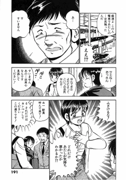 Page 195 of Motto Motto Koisuru 5 Byousen 3