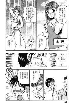 Page 73 of Motto Motto Koisuru 5 Byousen 3